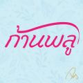 รูปโพรไฟล์ของ AumMaii