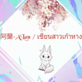 รูปโพรไฟล์ของ Algela
