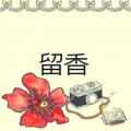 รูปโพรไฟล์ของ liuxiang
