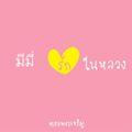 รูปโพรไฟล์ของ mimipimpisut