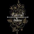 รูปโพรไฟล์ของ beem14112545