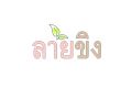 รูปโพรไฟล์ของ MookApril25