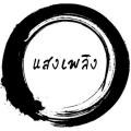 รูปโพรไฟล์ของ selia