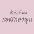 รูปโพรไฟล์ของ Mookretree2018
