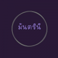 รูปโพรไฟล์ของ eve_thidarat