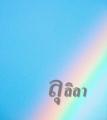 รูปโพรไฟล์ของ Prodpun