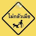 รูปโพรไฟล์ของ mokmee