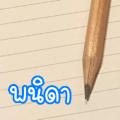 รูปโพรไฟล์ของ PansiriWuttiya
