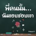 รูปโพรไฟล์ของ Pukpuy17
