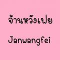 รูปโพรไฟล์ของ Janwangfei