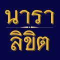 รูปโพรไฟล์ของ _ADHARA_