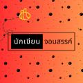 รูปโพรไฟล์ของ petch-pk