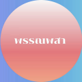 รูปโพรไฟล์ของ panpasa2565