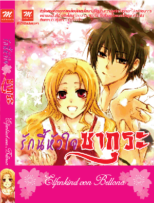 Cherry Blossoms Heart รักนี้หัวใจซากุระ