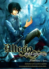 Altecia มิติมายา มนตราดวงดาว 2