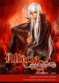 Altecia มิติมายา มนตราดวงดาว 3