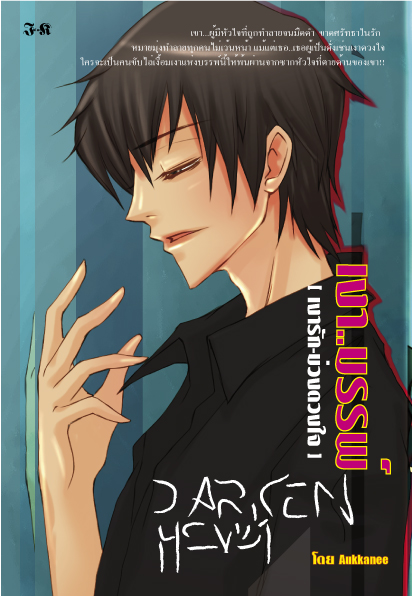 เงาบรรพ์ (เงารัก-บ่วงดวงใจ)