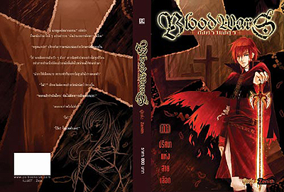 Bloodwars (2) ปริศนาแห่งสายเลือด