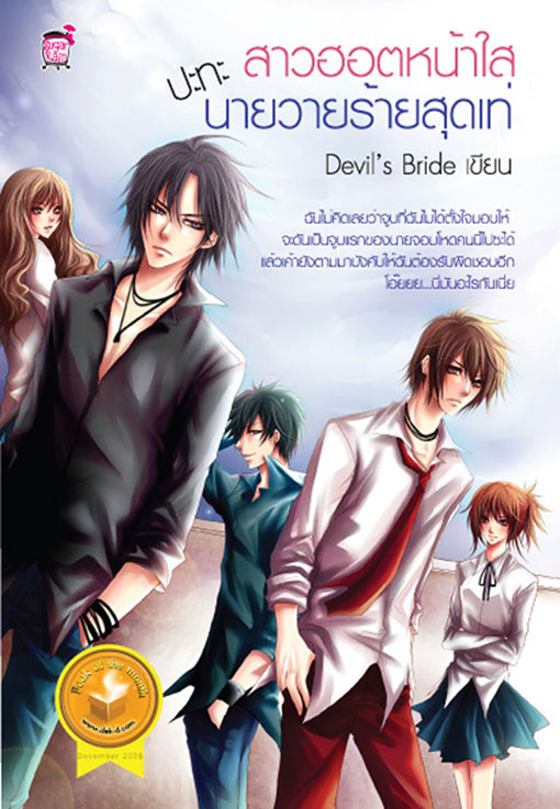 สาวฮอตหน้าใสปะทะนายวายร้ายสุดเท่