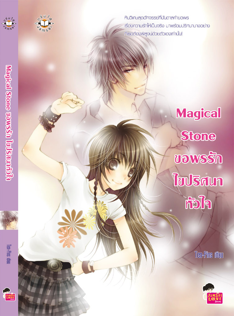 Magical Stone ขอพรรัก ไขปริศนาหัวใจ