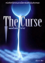 The Curse แผลเป็นต้องคำสาป