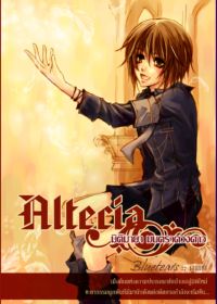 Altecia มิติมายา มนตราดวงดาว