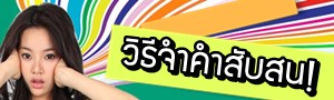 เด็กดีดอทคอม :: โหวตเลย เรื่องเพศพูดได้ไหม! เด็กดีดอทคอม :: โหวตเลย เรื่องเพศพูดได้ไหม!