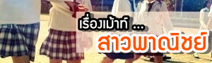 เด็กดีดอทคอม :: โหวตเลย เรื่องเพศพูดได้ไหม!