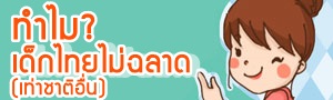 เด็กดีดอทคอม :: โหวตเลย เรื่องเพศพูดได้ไหม! เด็กดีดอทคอม :: โหวตเลย เรื่องเพศพูดได้ไหม!