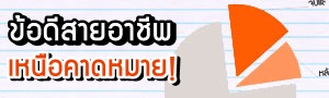 เด็กดีดอทคอม :: โปรดเข้าใจ! ในลีลาของวัยรุ่น เมื่อรุ่นใหญ่ปะปะรุ่นเล็ก!