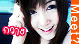 meet#175 น้องกวาง 
