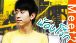 Meet#194 น้องโจ๊ก