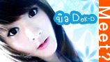Meet # 209 น้องบิว Dek-D 