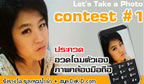 Let's Take a Photo Contest # 1