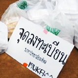 บรรยากาศรับน้อง ม. มหิดล กาญจบุรี