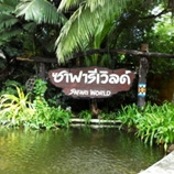 ร.ร.หอวัง ทัศนศึกษาที่ซาฟารีเวิลด์
