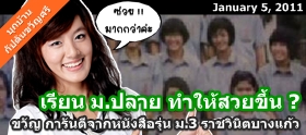 Clip : ขวัญศรี เรียน ม.ปลาย ทำให้หน้าตาดีขึ้น ?