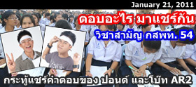 Special : วิชาสามัญ กสพท. 54 ตอบอะไร มาคุยกัน !!