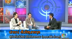 เจาะโลกออนไลน์  รายการ เจาะใจ