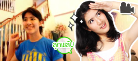 Clip : บุกบ้าน "ลูกพลับ" ดูความบ้าพลัง(ก่อนสอบ กสพท.)