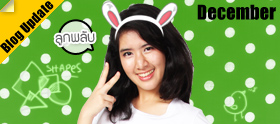 Blog : สุดท้ายแล้วหรือ...