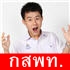 วิชาเฉพาะแพทย์ กสพท.55 ตอบอะไร มาคุยกัน !!
