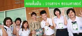 Pic :กรตะลุยวารสารศาสตร์ฯ ธรรมศาสตร์