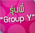 รับปรึกษาทุกปัญหา "วายรุ่น" คลิกเลยจ้า!