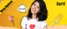 Blog : สิ้นสุดสุดท้ายที่ทำได้