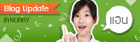 Blog : สิ่งใหม่ๆที่ต้องทำให้ได้ !