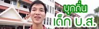 Clip : แฉ!! โต๊ะเรียนสุดรกของโบนัส!!