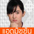 ม.6 ดูด่วน!! ขั้นตอน/หลักฐานที่ใช้สมัคร "แอดมิชชั่นกลาง"
