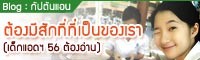 Blog : ต้องมีสักที่ที่เป็นของเรา!!