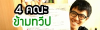 Clip : อึ้ง!! พีโชว์ 4 อันดับแบบข้ามโลกข้ามทวีป!!